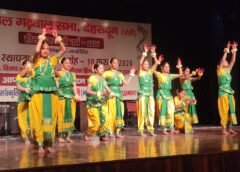 अखिल गढ़वाल सभा ने धूमधाम से मनाया 75वांँ स्थापना दिवस समारोह